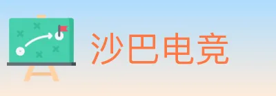 沙巴电竞 logo